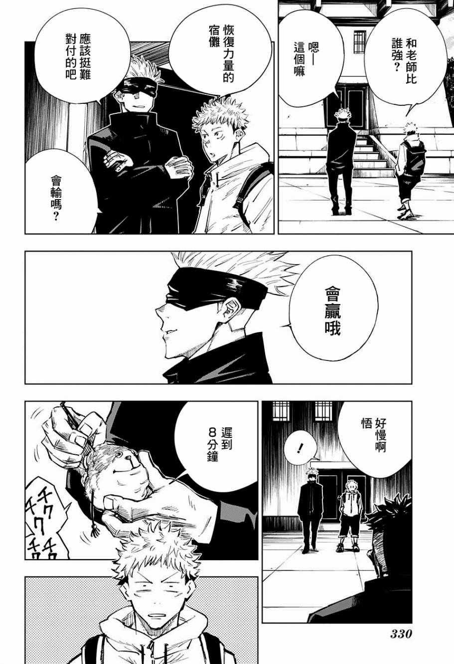咒术回战韩漫全集-第3话无删减无遮挡章节图片 