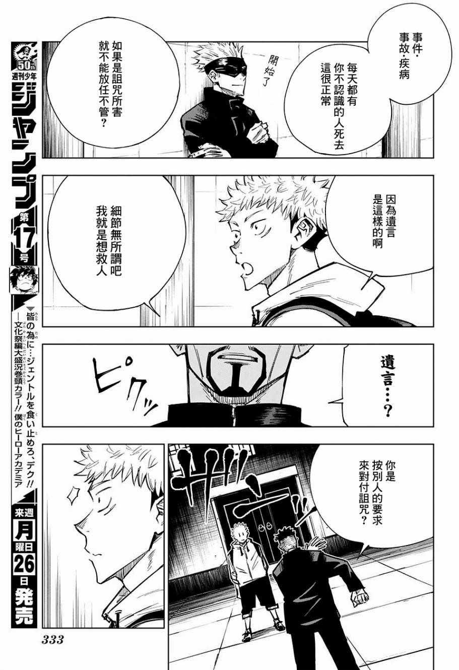 咒术回战韩漫全集-第3话无删减无遮挡章节图片 