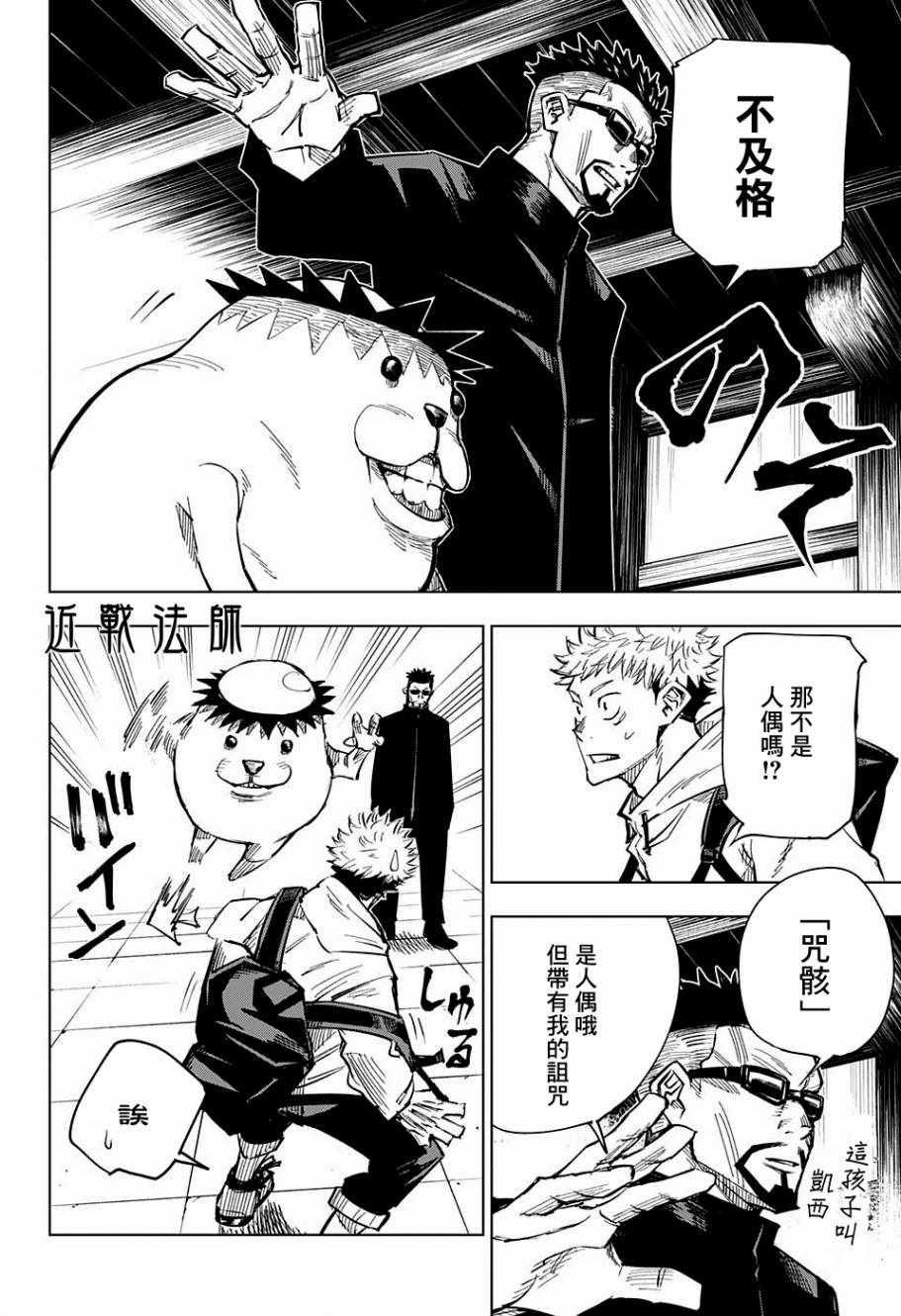 咒术回战韩漫全集-第3话无删减无遮挡章节图片 