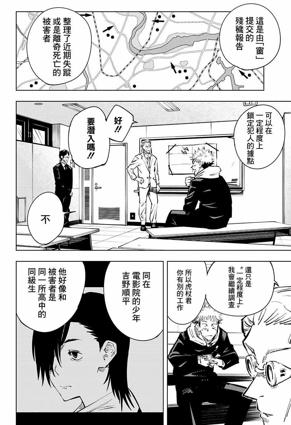 咒术回战韩漫全集-第21话无删减无遮挡章节图片 