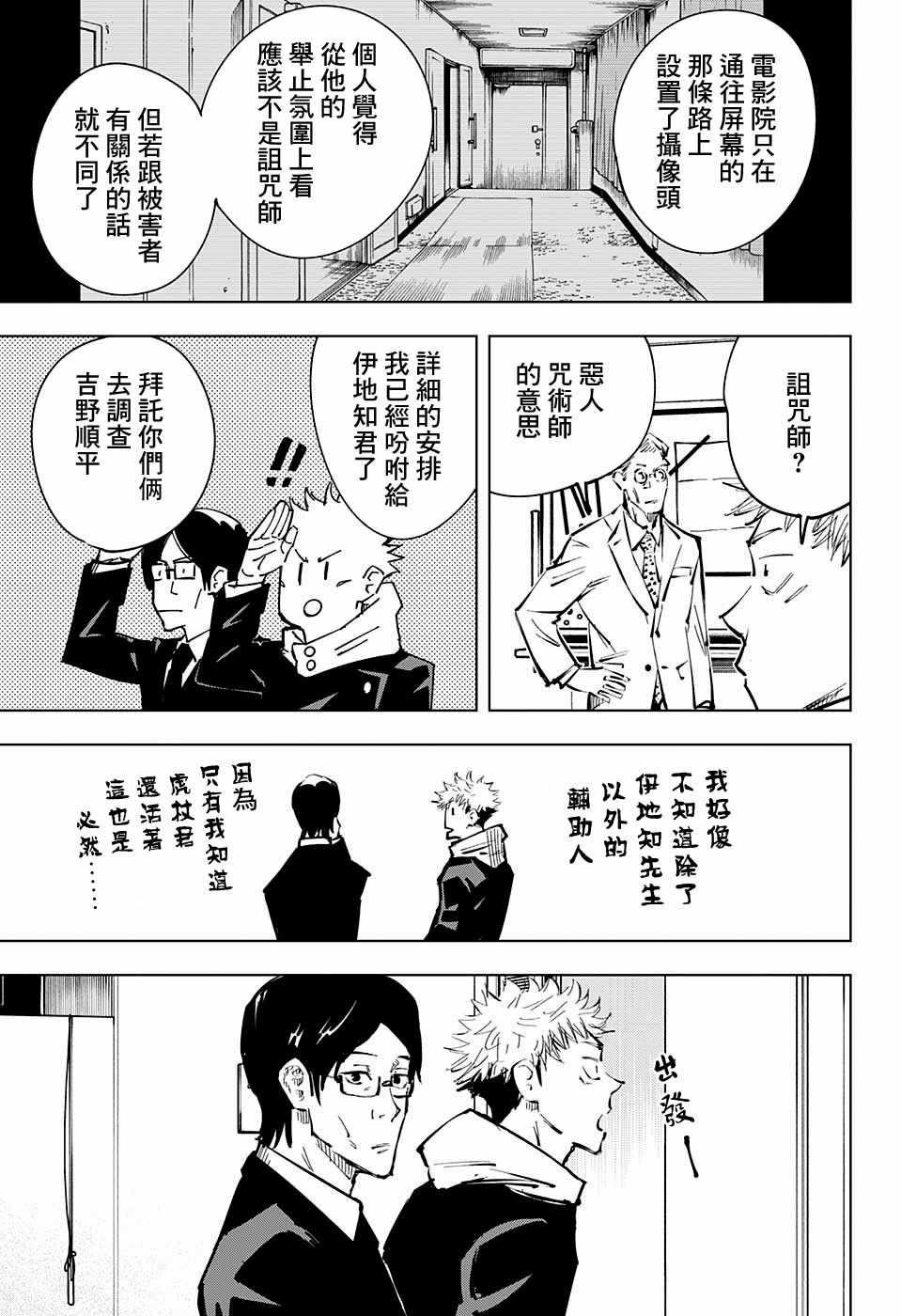 咒术回战韩漫全集-第21话无删减无遮挡章节图片 