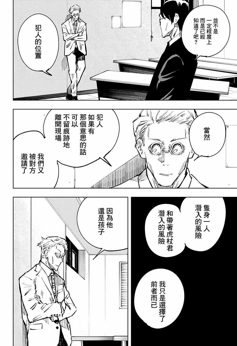 咒术回战韩漫全集-第21话无删减无遮挡章节图片 