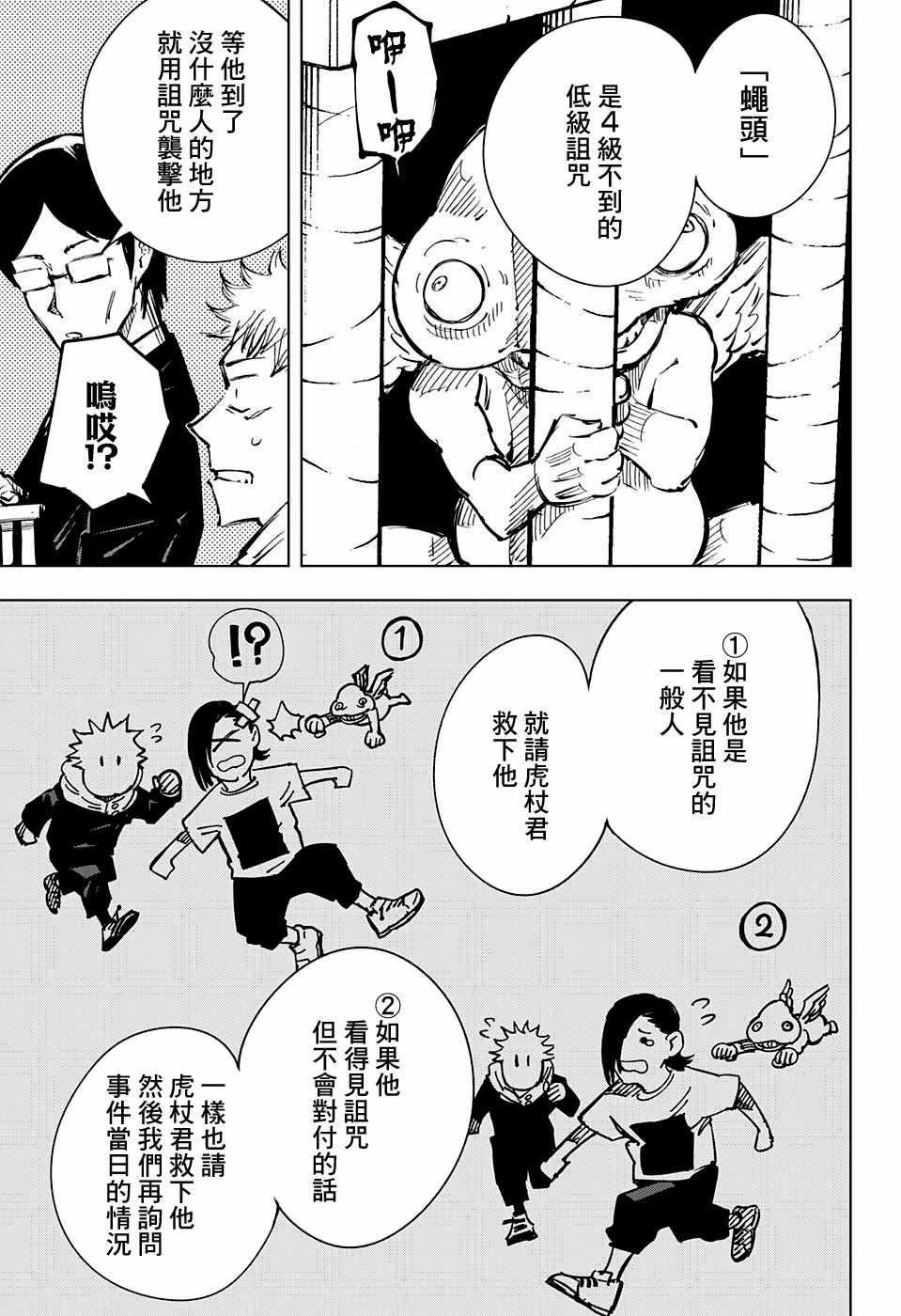 咒术回战韩漫全集-第21话无删减无遮挡章节图片 