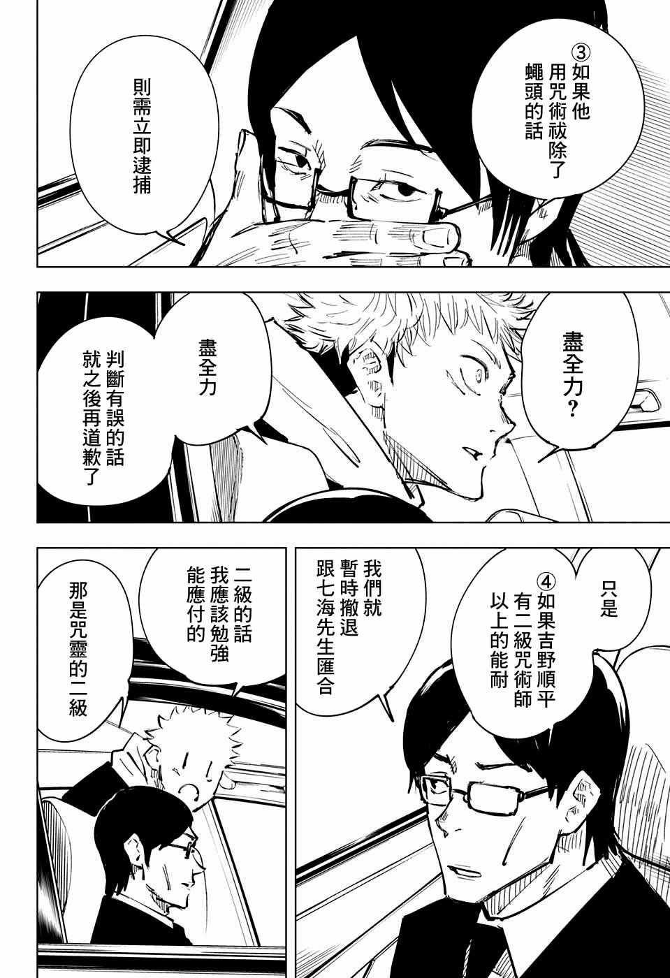 咒术回战韩漫全集-第21话无删减无遮挡章节图片 