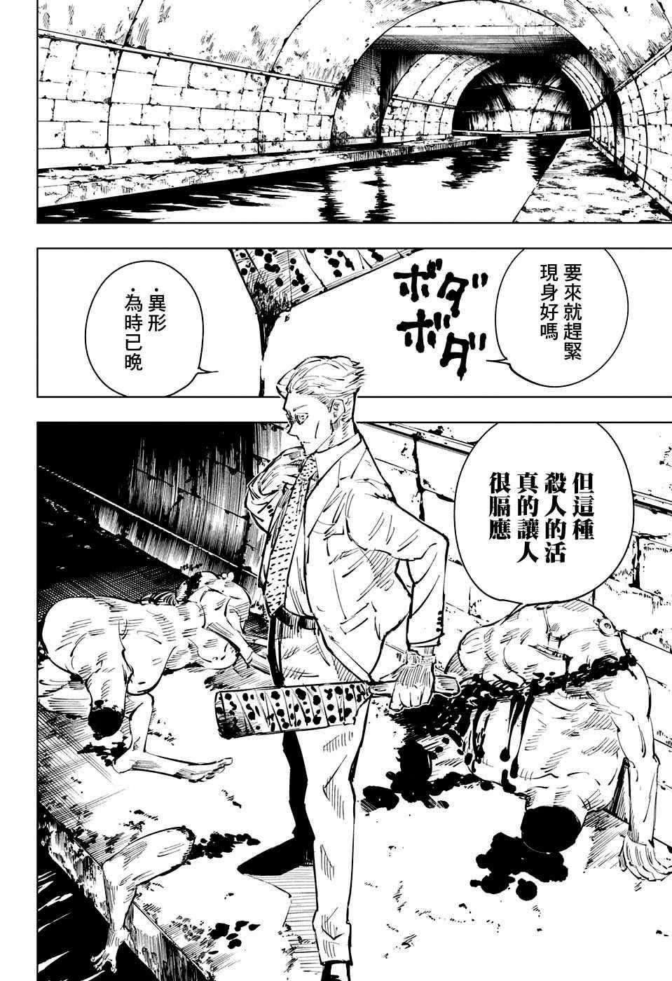 咒术回战韩漫全集-第21话无删减无遮挡章节图片 
