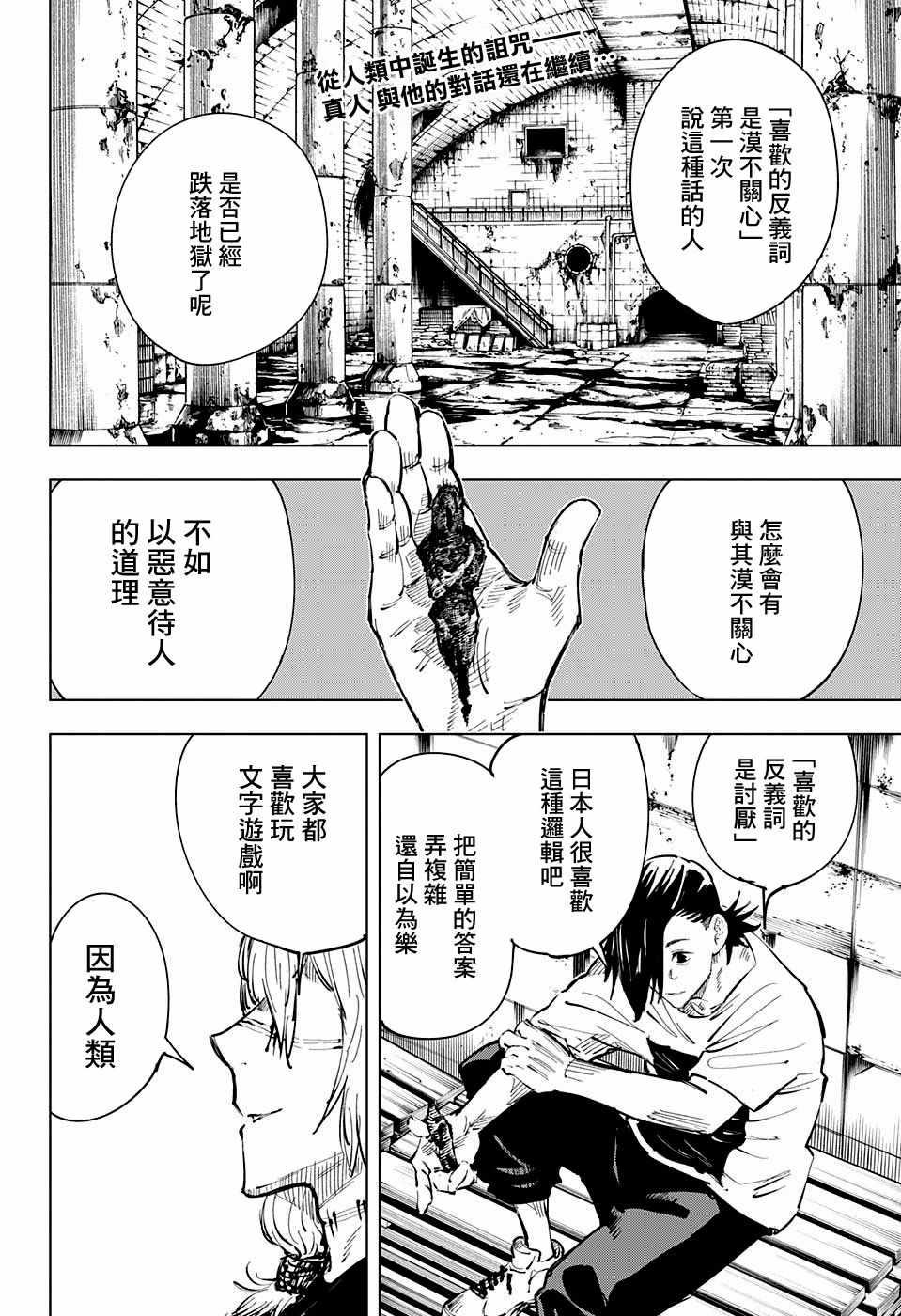 咒术回战韩漫全集-第21话无删减无遮挡章节图片 