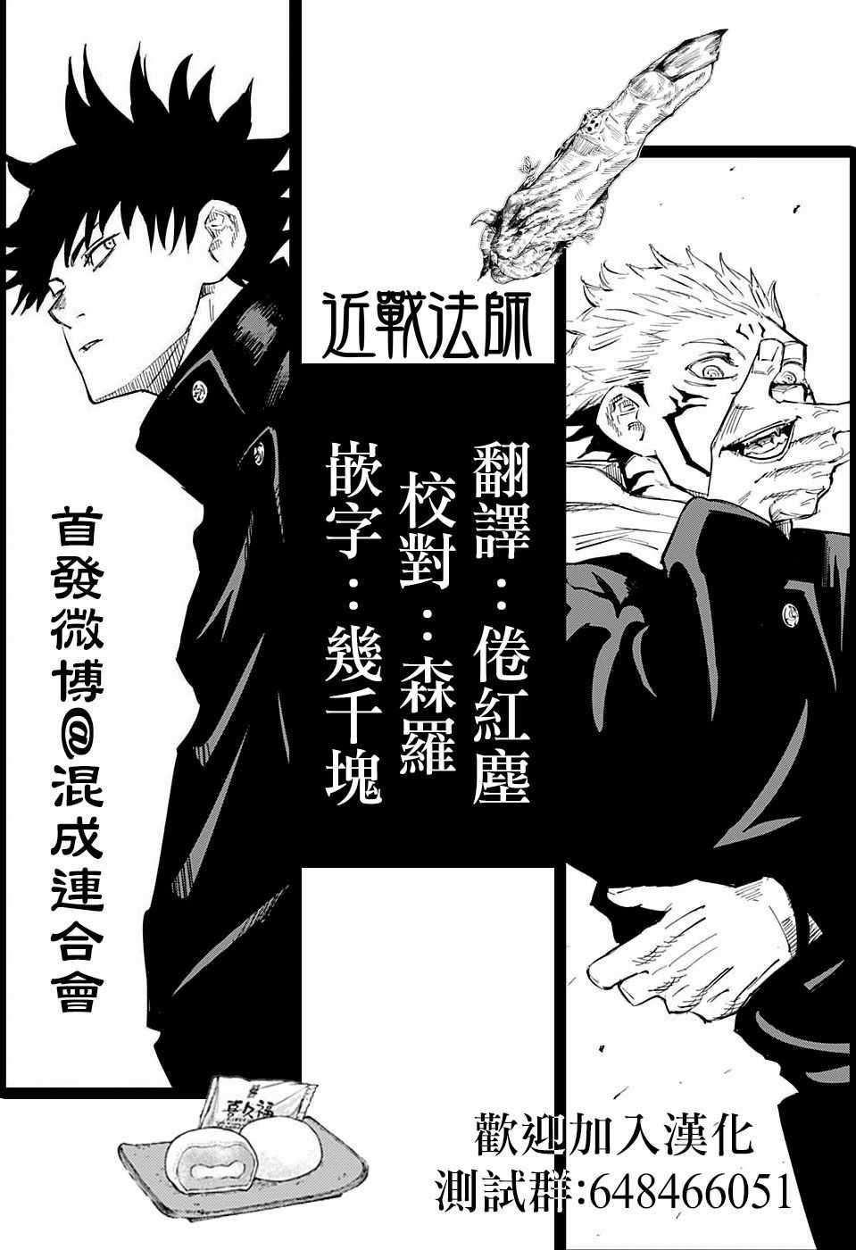 咒术回战韩漫全集-第21话无删减无遮挡章节图片 