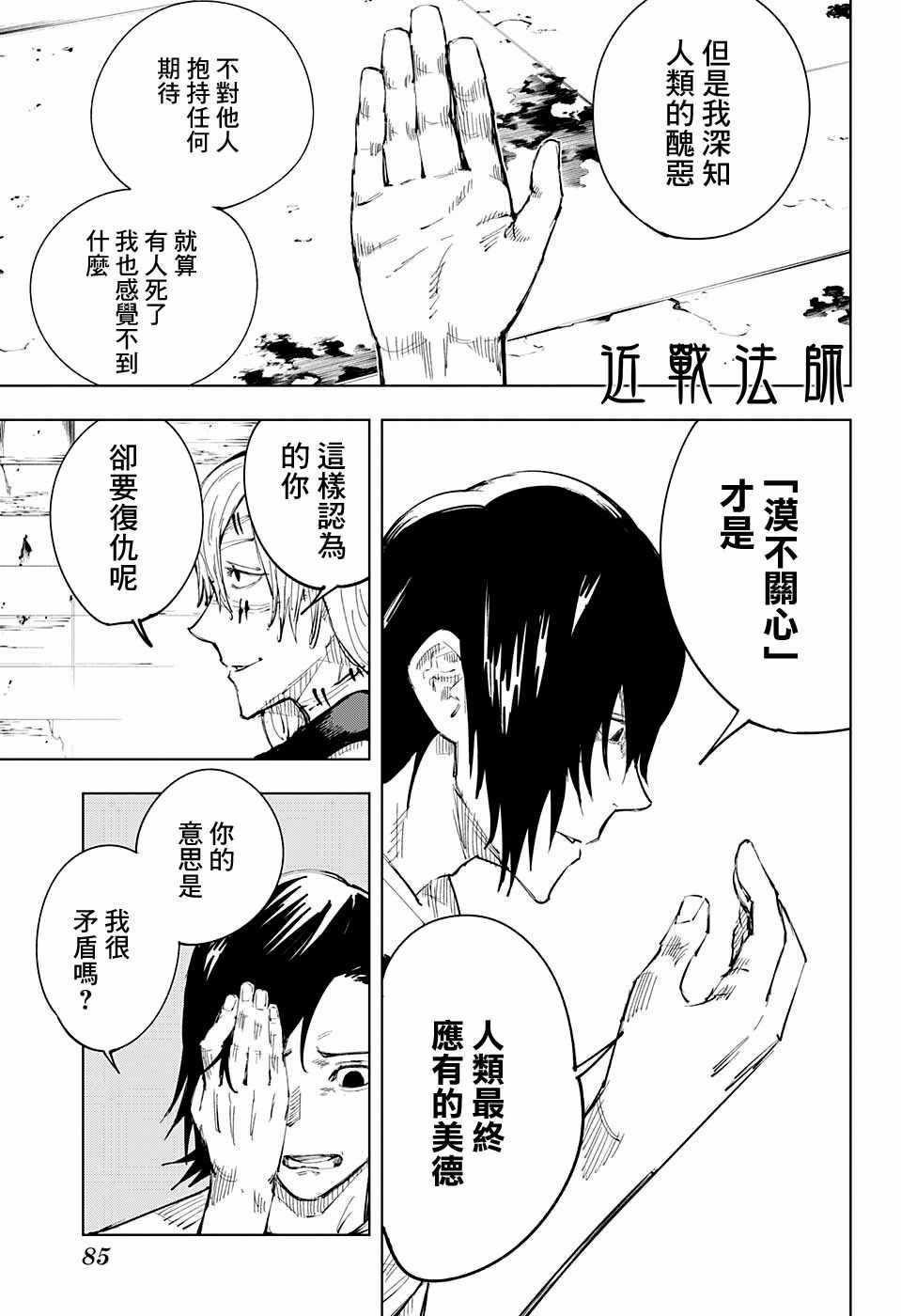 咒术回战韩漫全集-第21话无删减无遮挡章节图片 