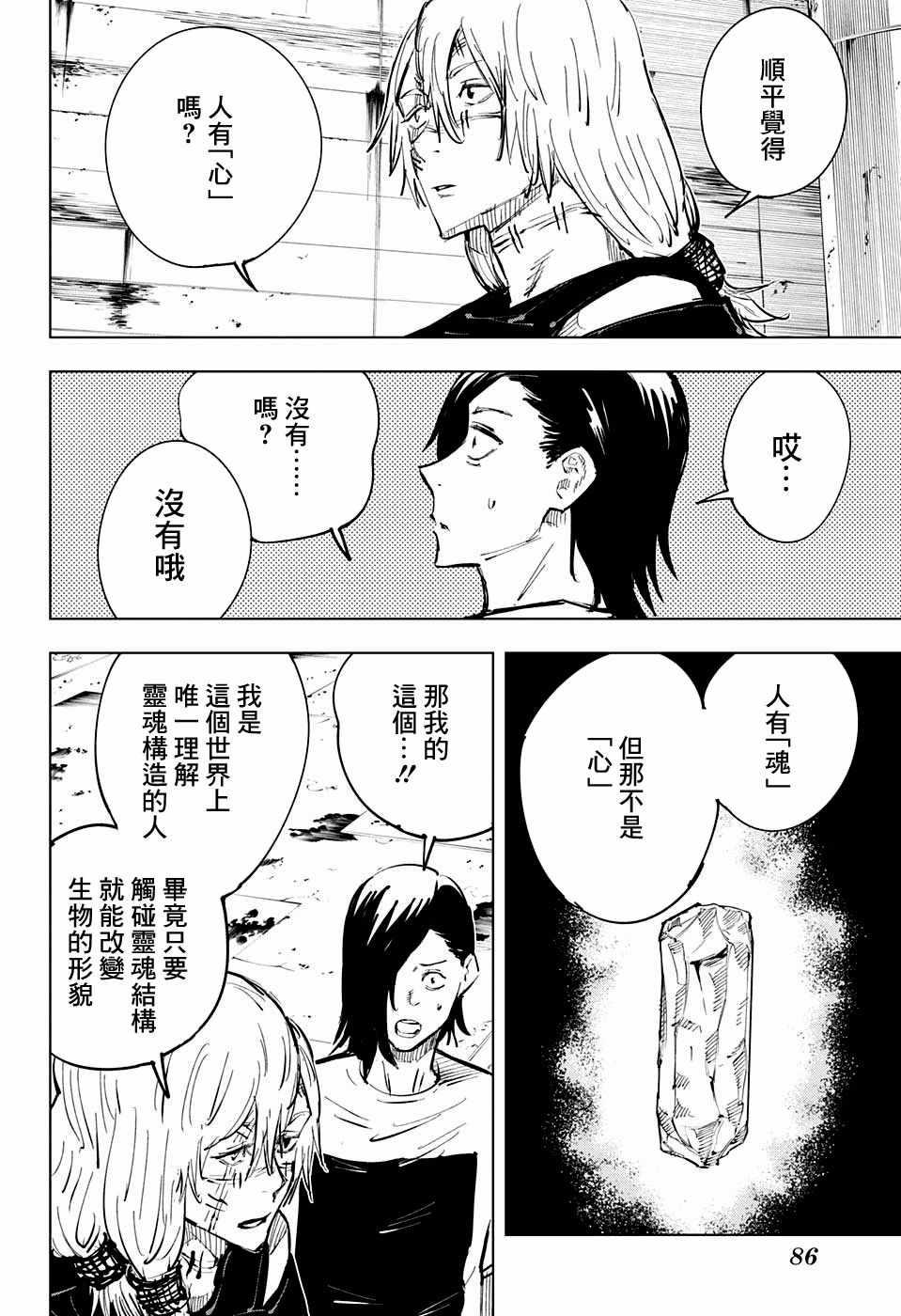 咒术回战韩漫全集-第21话无删减无遮挡章节图片 