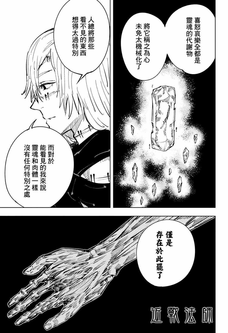 咒术回战韩漫全集-第21话无删减无遮挡章节图片 