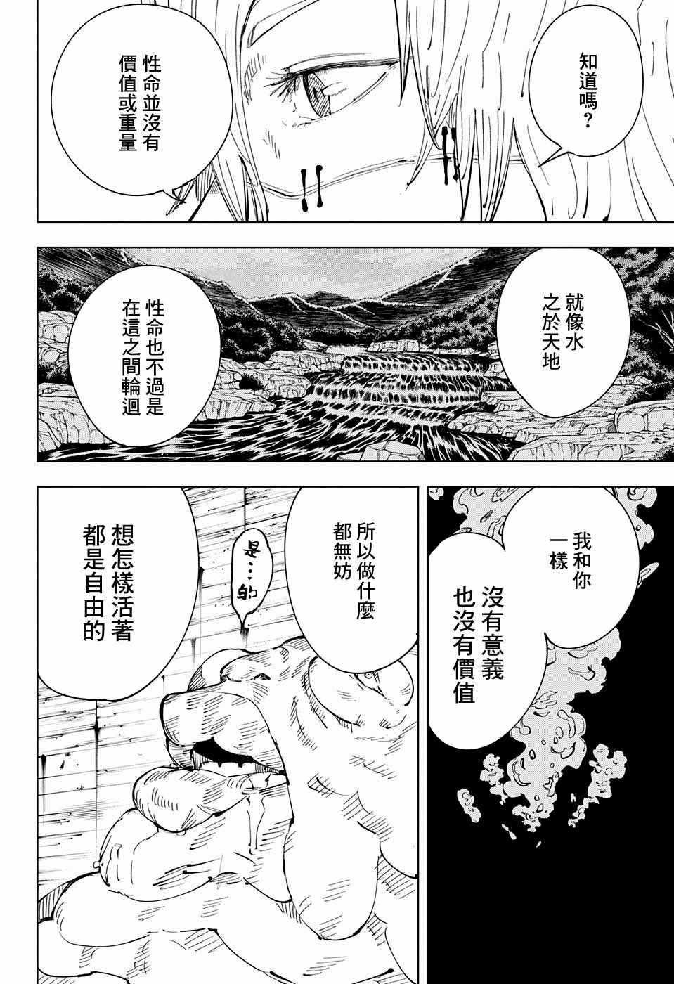 咒术回战韩漫全集-第21话无删减无遮挡章节图片 