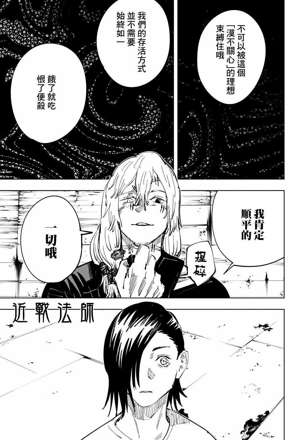 咒术回战韩漫全集-第21话无删减无遮挡章节图片 