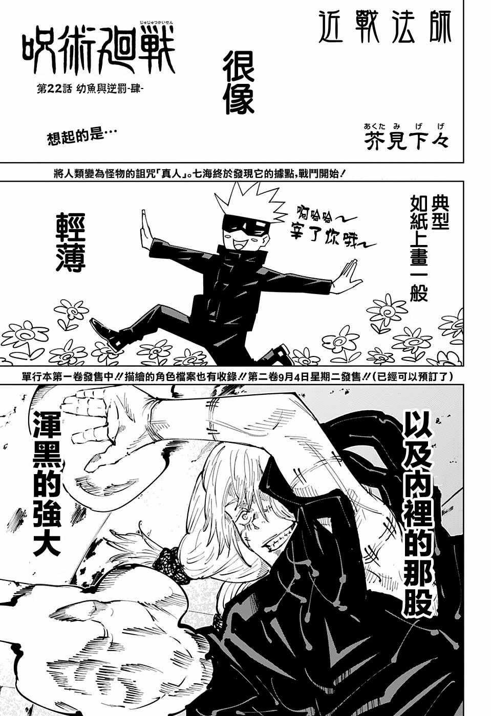 咒术回战韩漫全集-第22话无删减无遮挡章节图片 