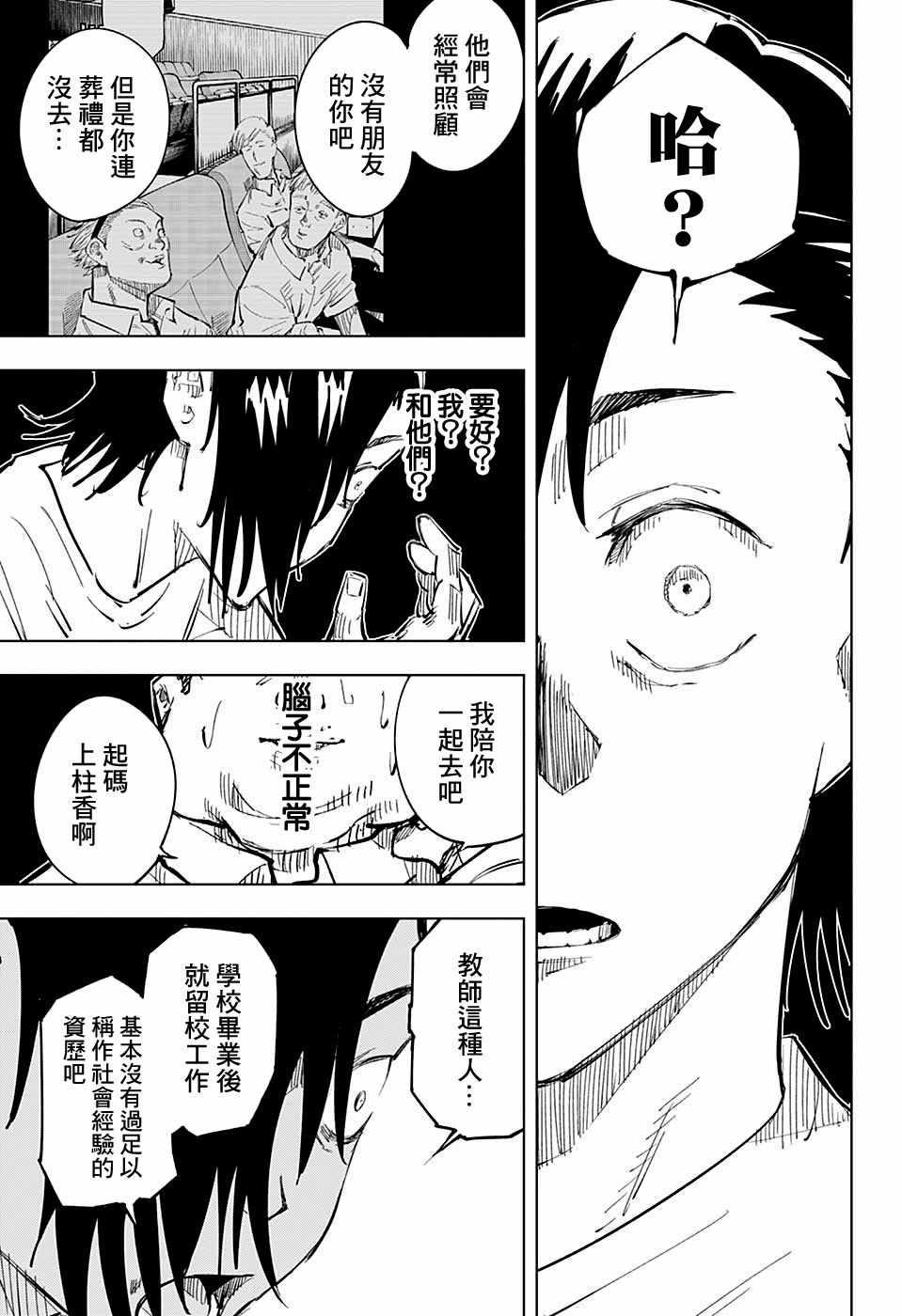 咒术回战韩漫全集-第22话无删减无遮挡章节图片 