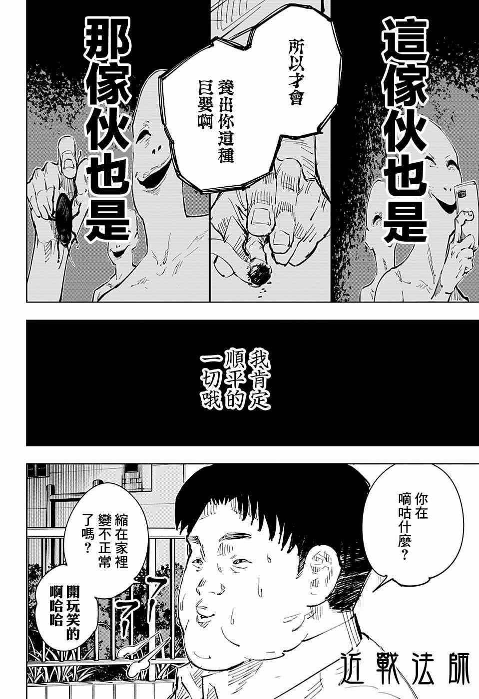 咒术回战韩漫全集-第22话无删减无遮挡章节图片 