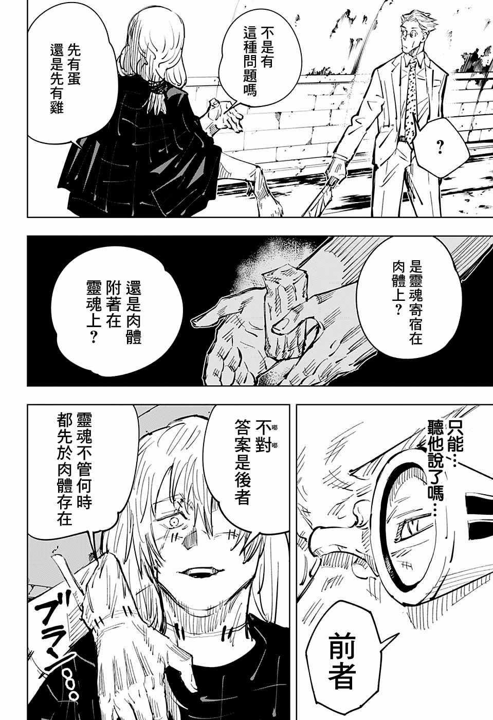 咒术回战韩漫全集-第22话无删减无遮挡章节图片 
