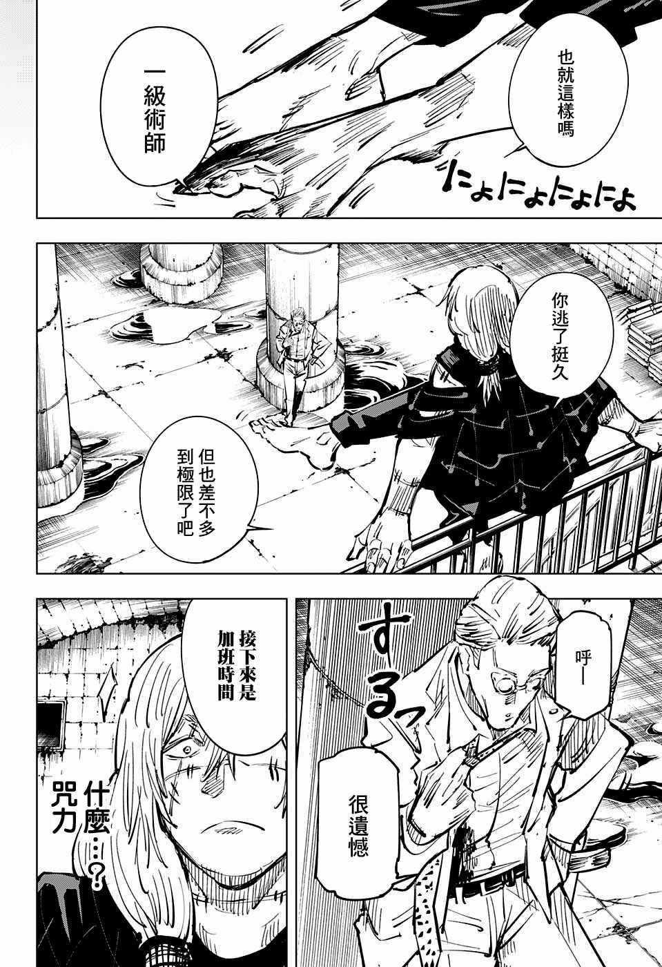 咒术回战韩漫全集-第23话无删减无遮挡章节图片 