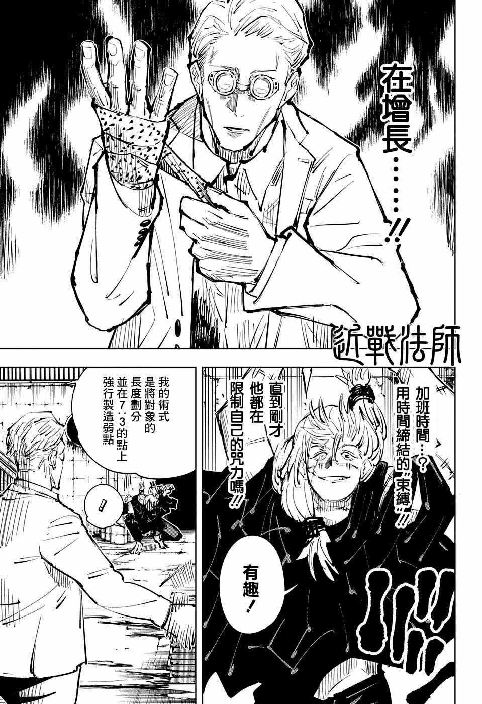 咒术回战韩漫全集-第23话无删减无遮挡章节图片 