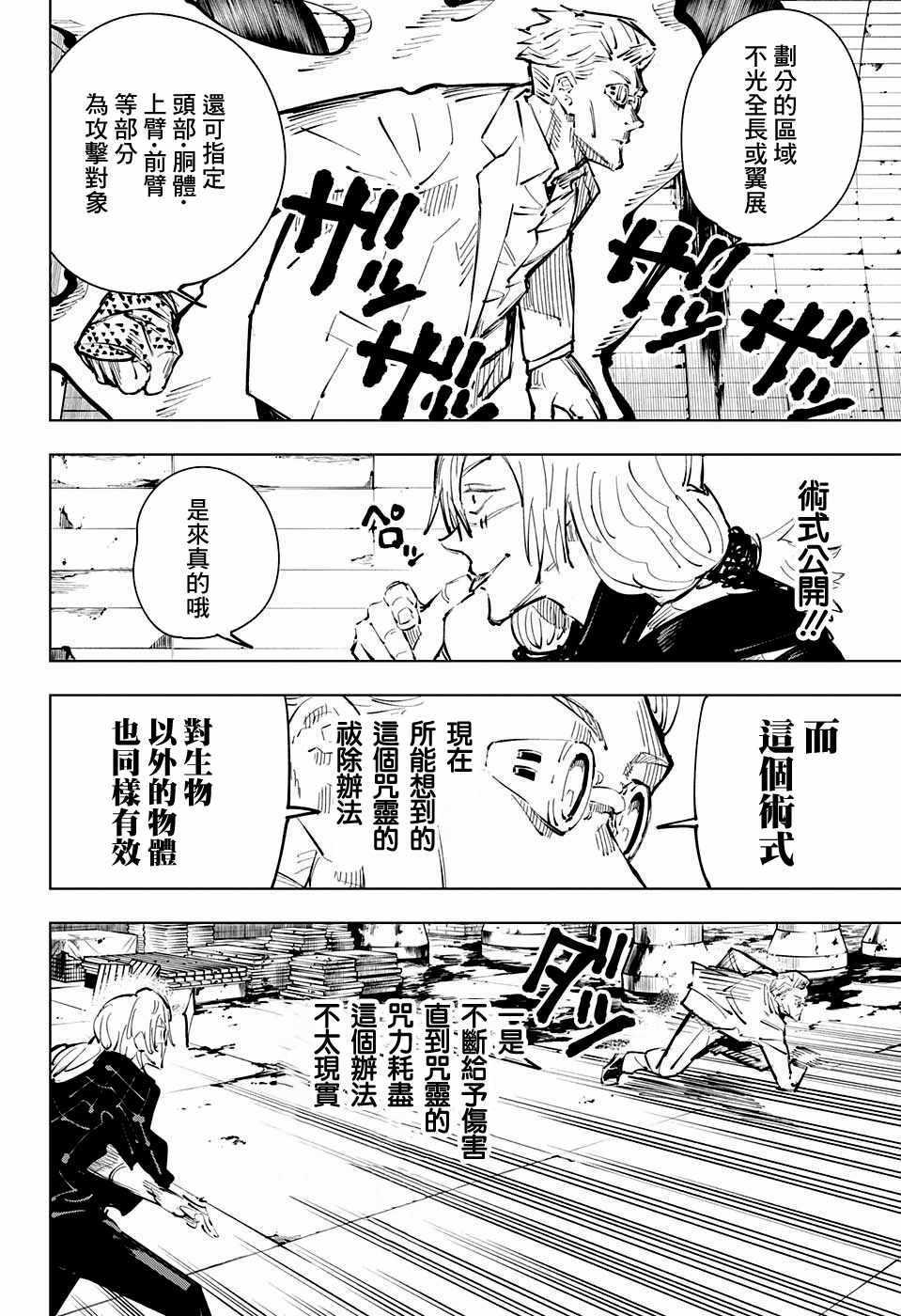 咒术回战韩漫全集-第23话无删减无遮挡章节图片 