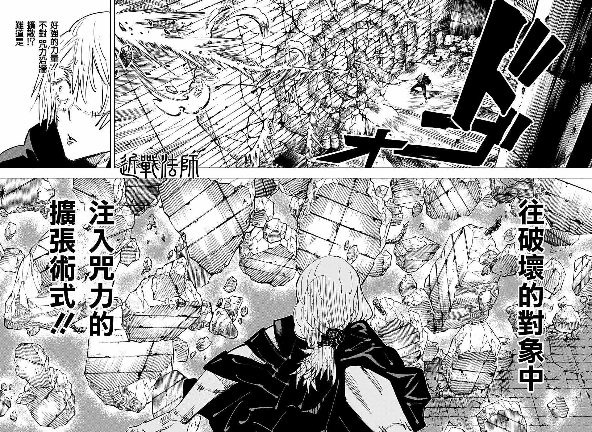 咒术回战韩漫全集-第23话无删减无遮挡章节图片 