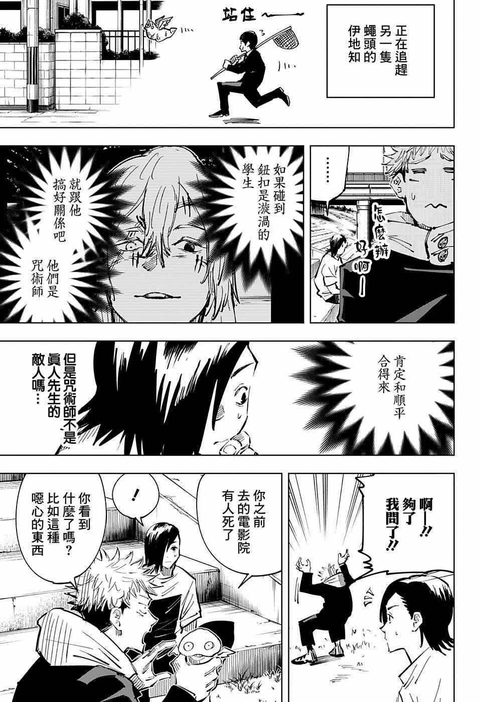咒术回战韩漫全集-第23话无删减无遮挡章节图片 