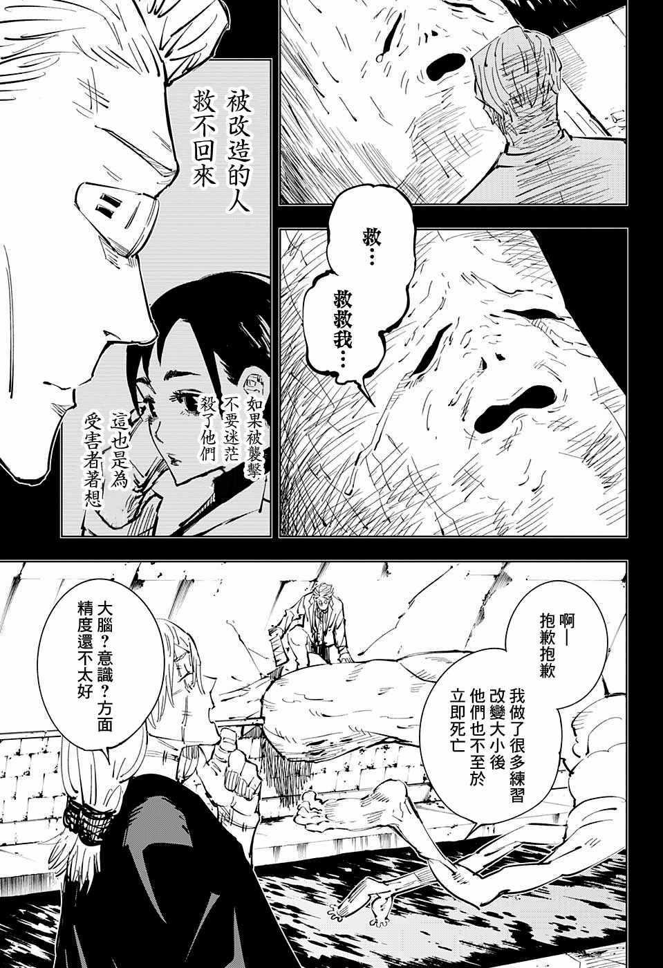 咒术回战韩漫全集-第23话无删减无遮挡章节图片 