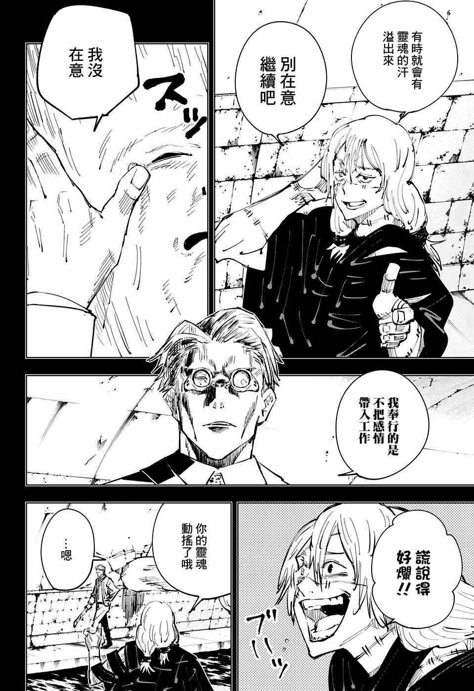 咒术回战韩漫全集-第23话无删减无遮挡章节图片 