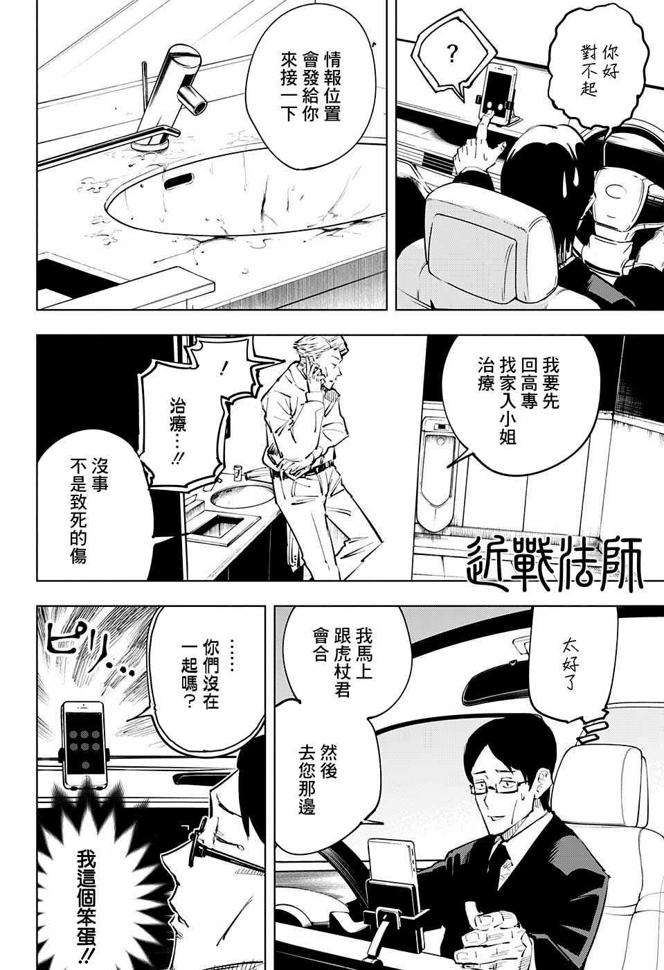 咒术回战韩漫全集-第24话无删减无遮挡章节图片 