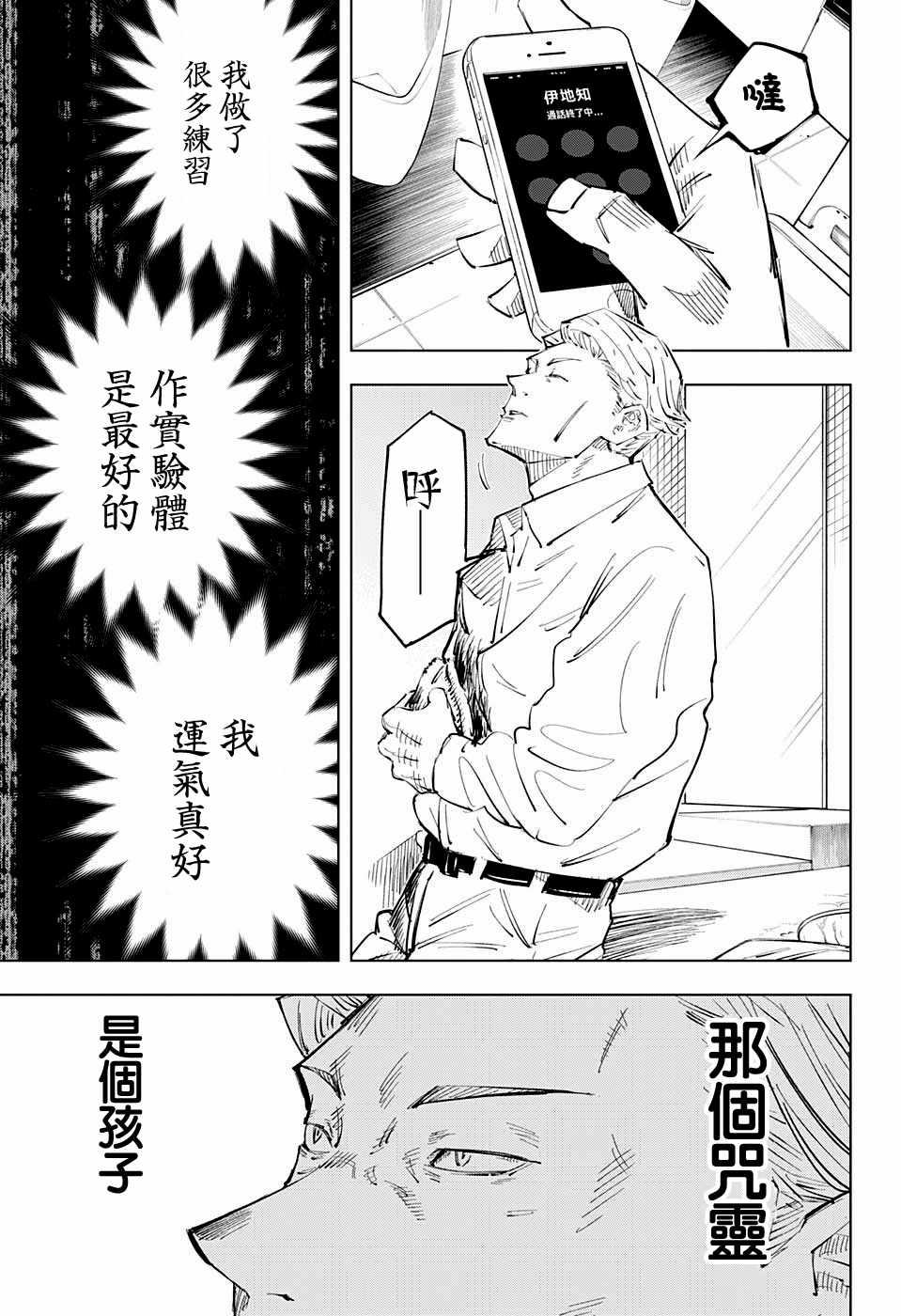 咒术回战韩漫全集-第24话无删减无遮挡章节图片 