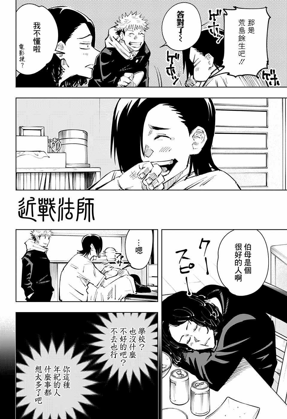 咒术回战韩漫全集-第24话无删减无遮挡章节图片 