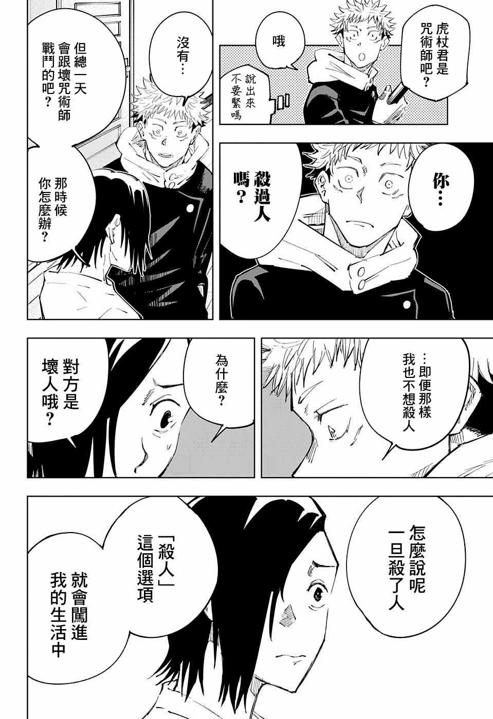 咒术回战韩漫全集-第24话无删减无遮挡章节图片 
