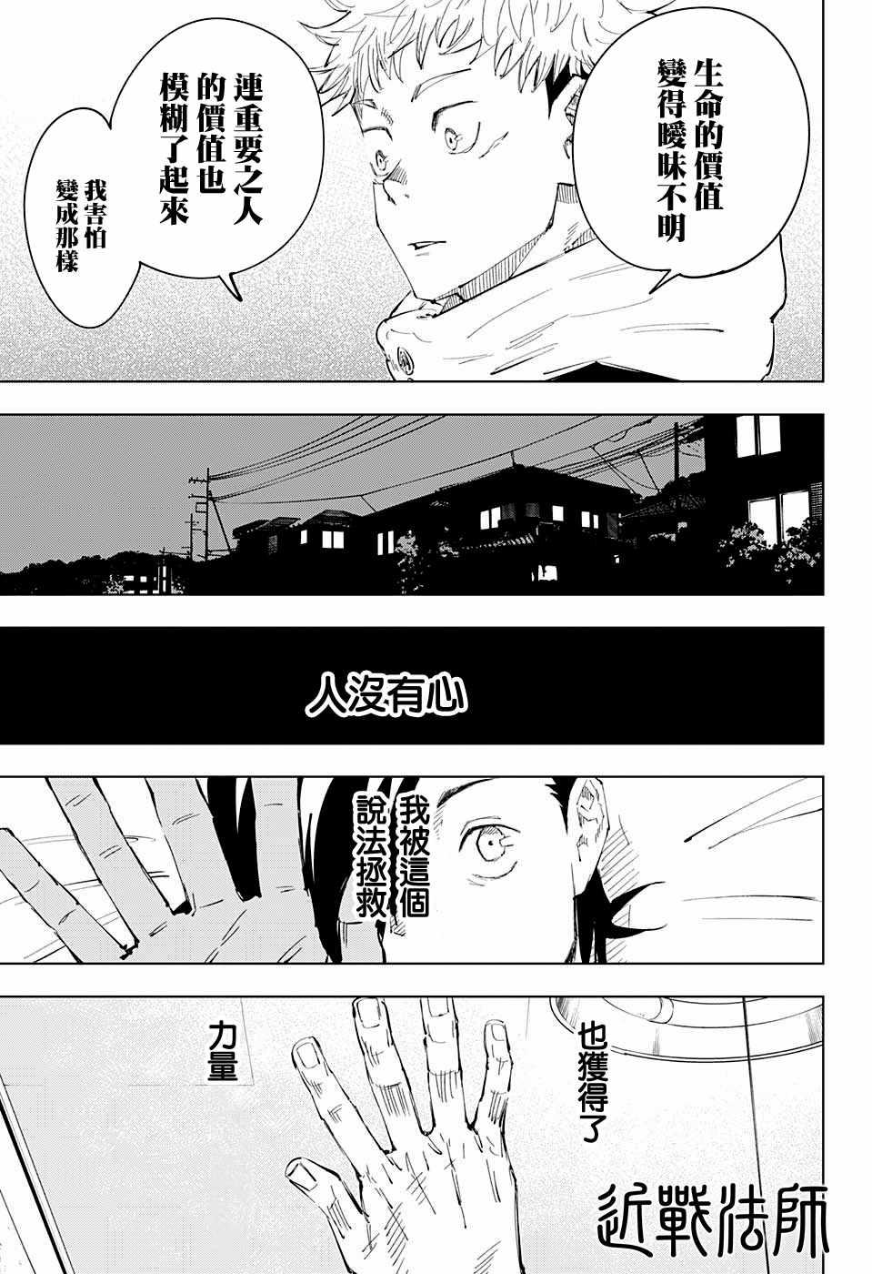 咒术回战韩漫全集-第24话无删减无遮挡章节图片 