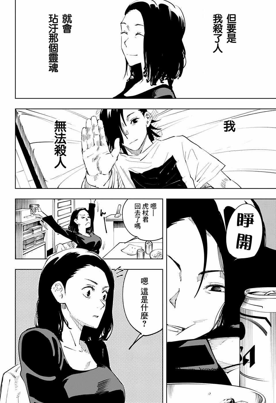 咒术回战韩漫全集-第24话无删减无遮挡章节图片 