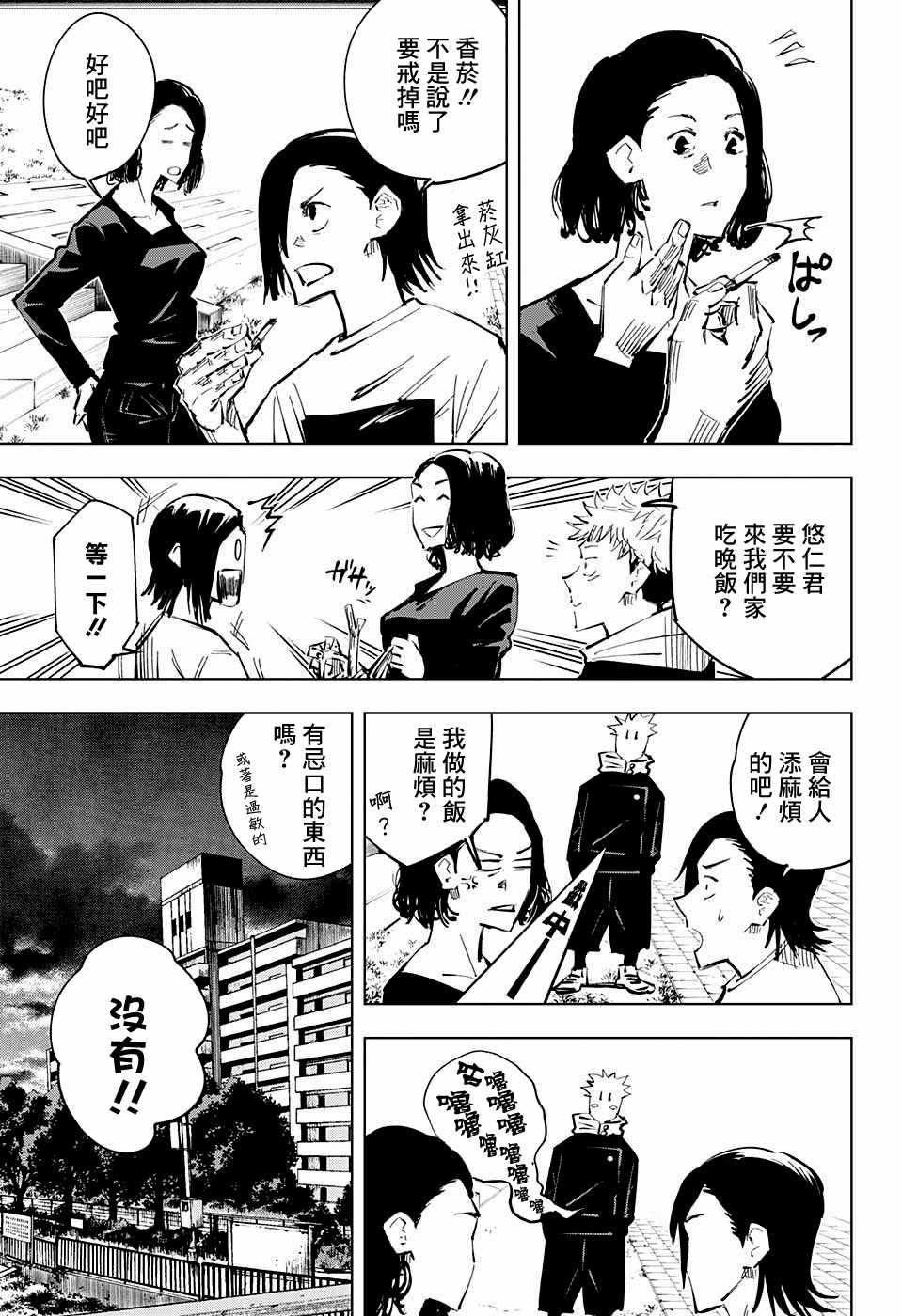 咒术回战韩漫全集-第24话无删减无遮挡章节图片 