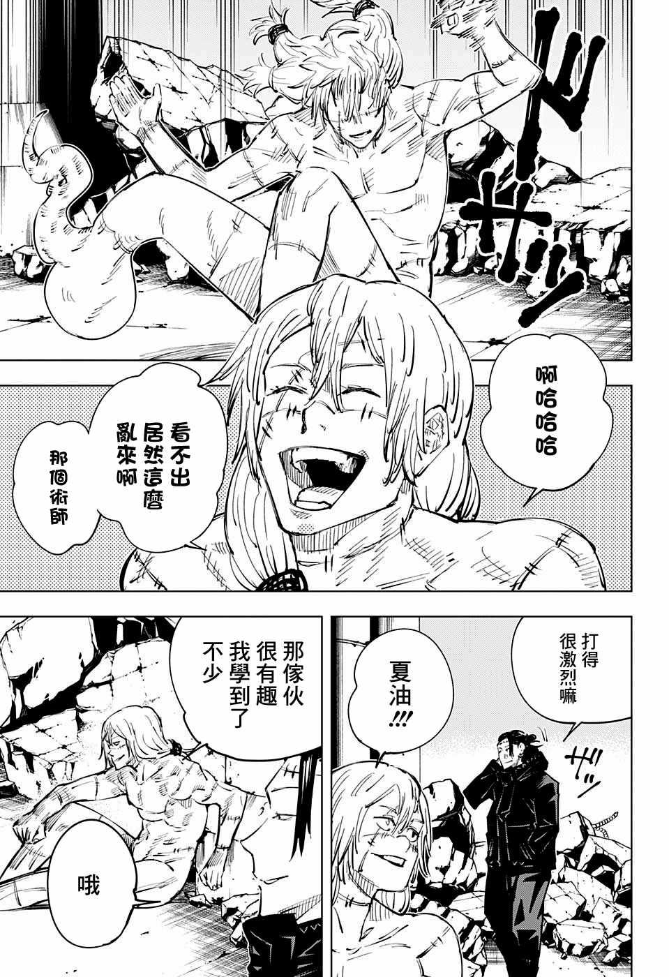 咒术回战韩漫全集-第24话无删减无遮挡章节图片 