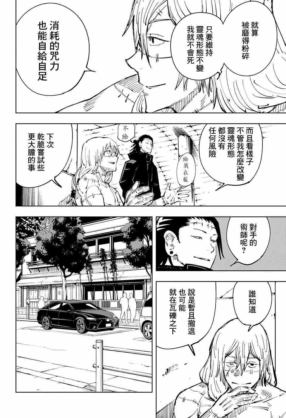 咒术回战韩漫全集-第24话无删减无遮挡章节图片 