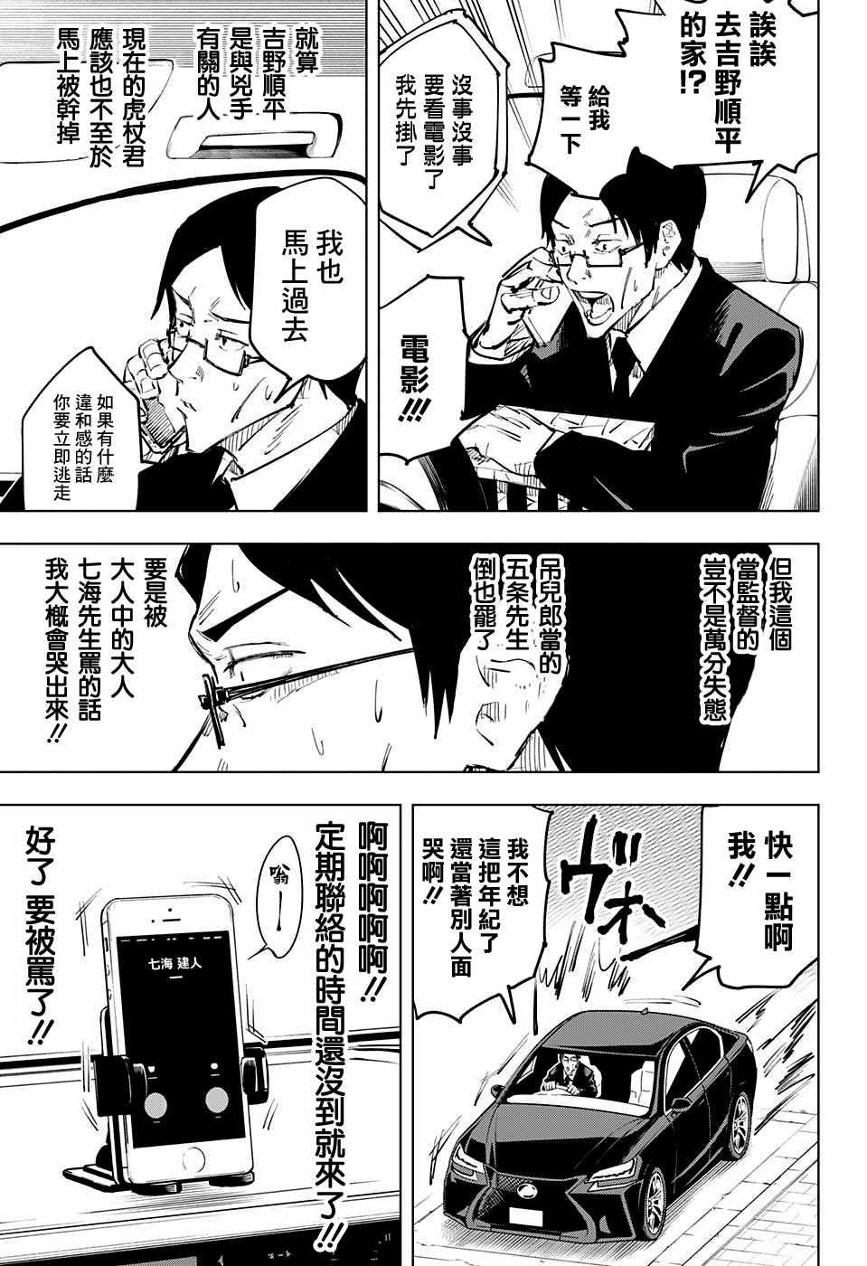咒术回战韩漫全集-第24话无删减无遮挡章节图片 