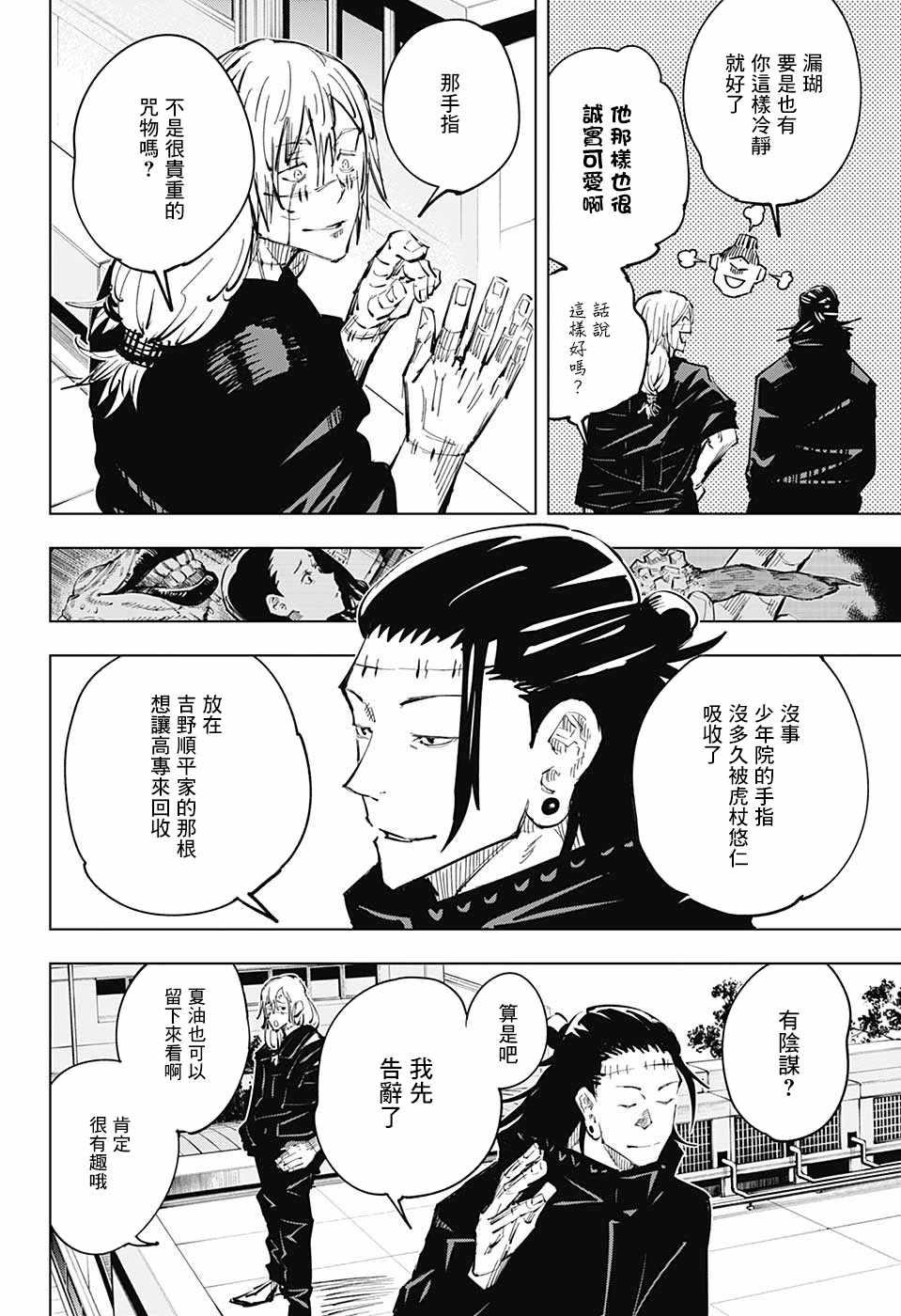 咒术回战韩漫全集-第25话无删减无遮挡章节图片 