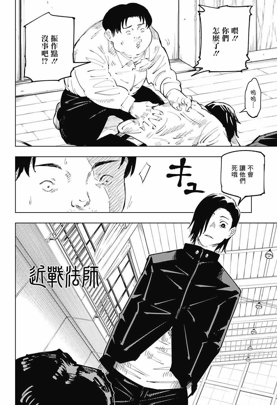 咒术回战韩漫全集-第25话无删减无遮挡章节图片 