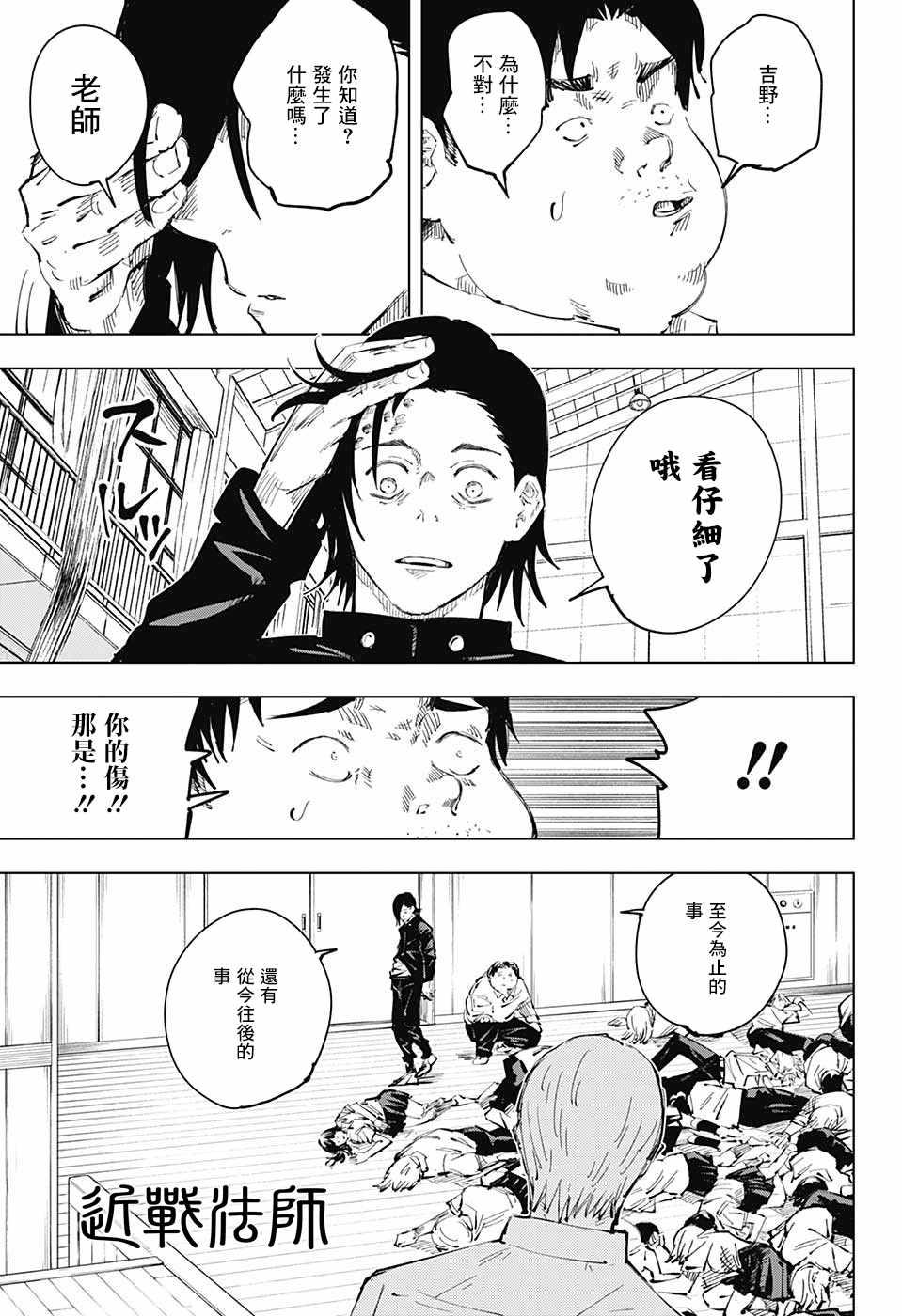 咒术回战韩漫全集-第25话无删减无遮挡章节图片 