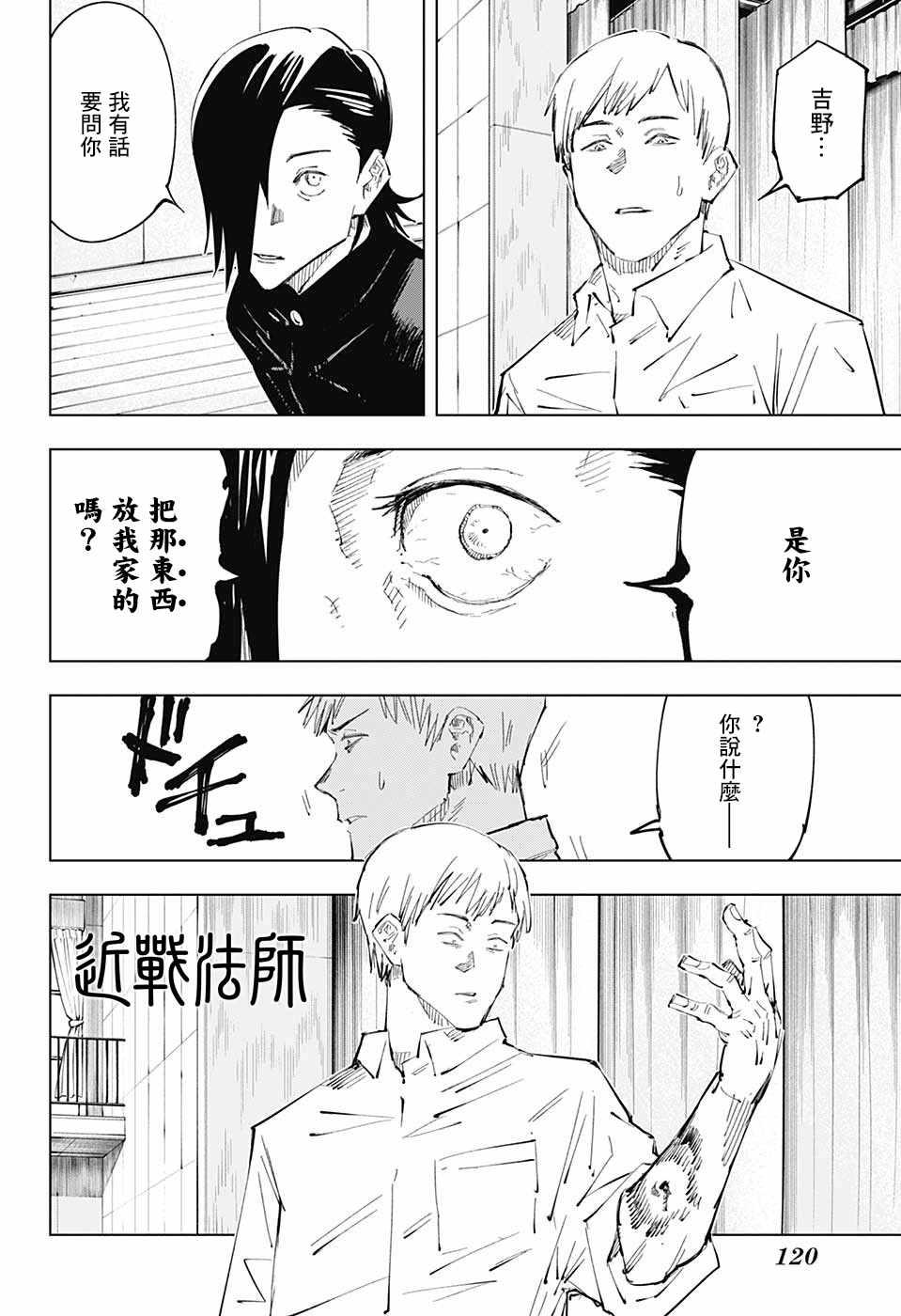 咒术回战韩漫全集-第25话无删减无遮挡章节图片 
