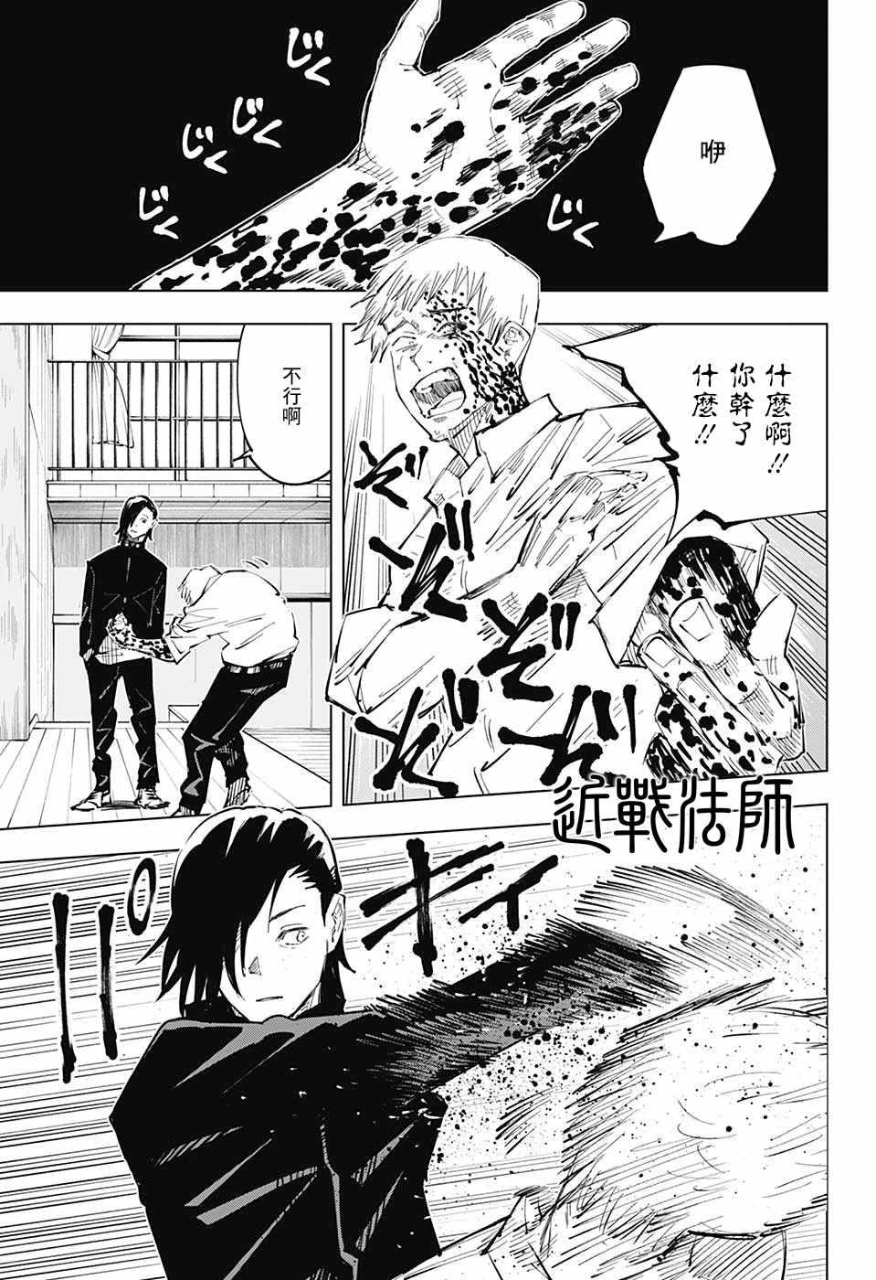 咒术回战韩漫全集-第25话无删减无遮挡章节图片 