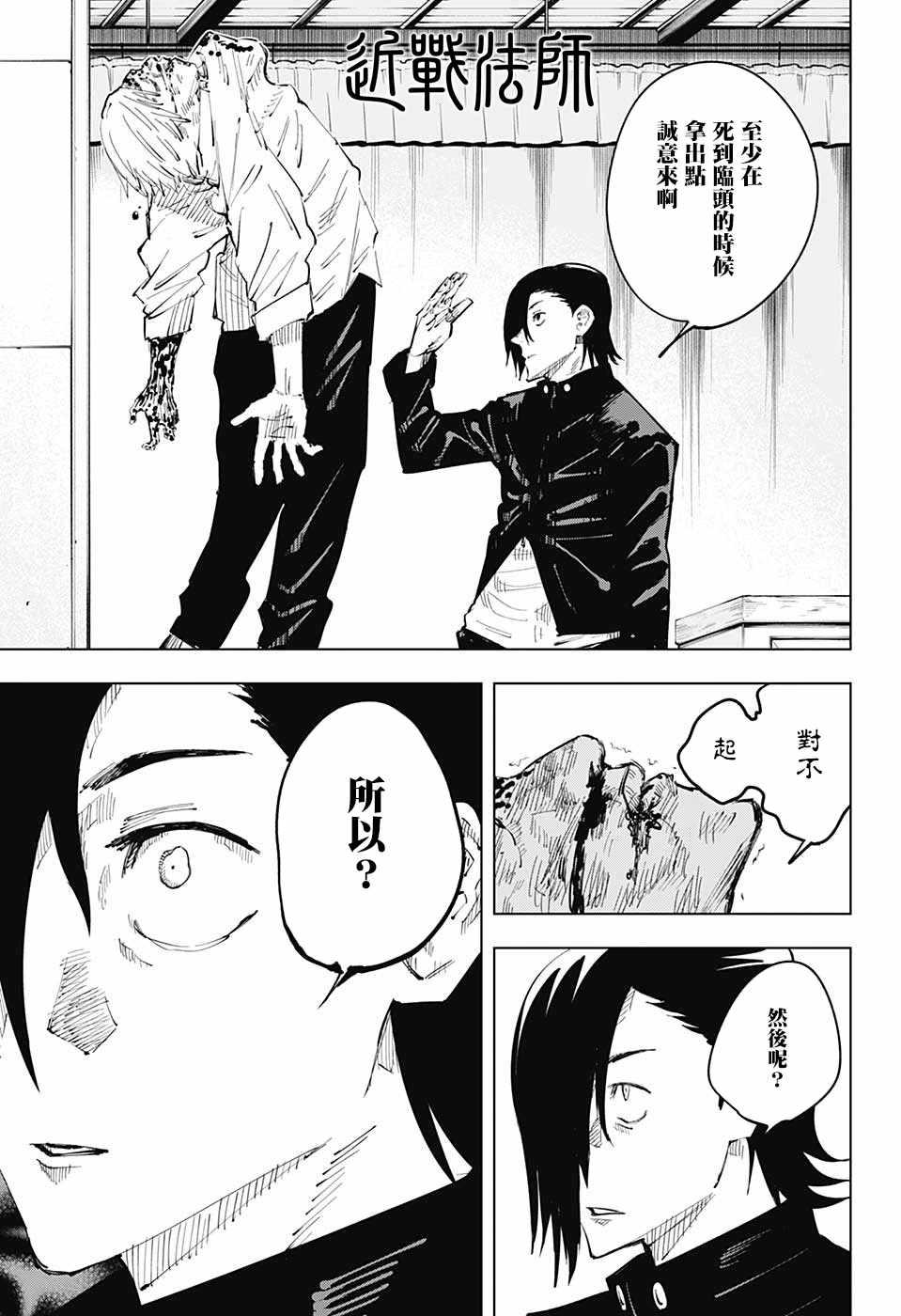 咒术回战韩漫全集-第25话无删减无遮挡章节图片 