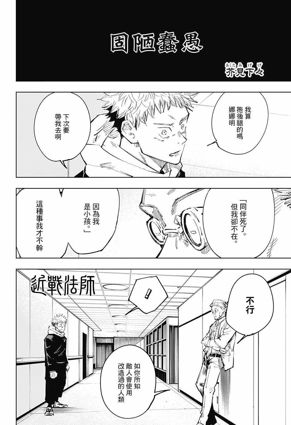咒术回战韩漫全集-第25话无删减无遮挡章节图片 
