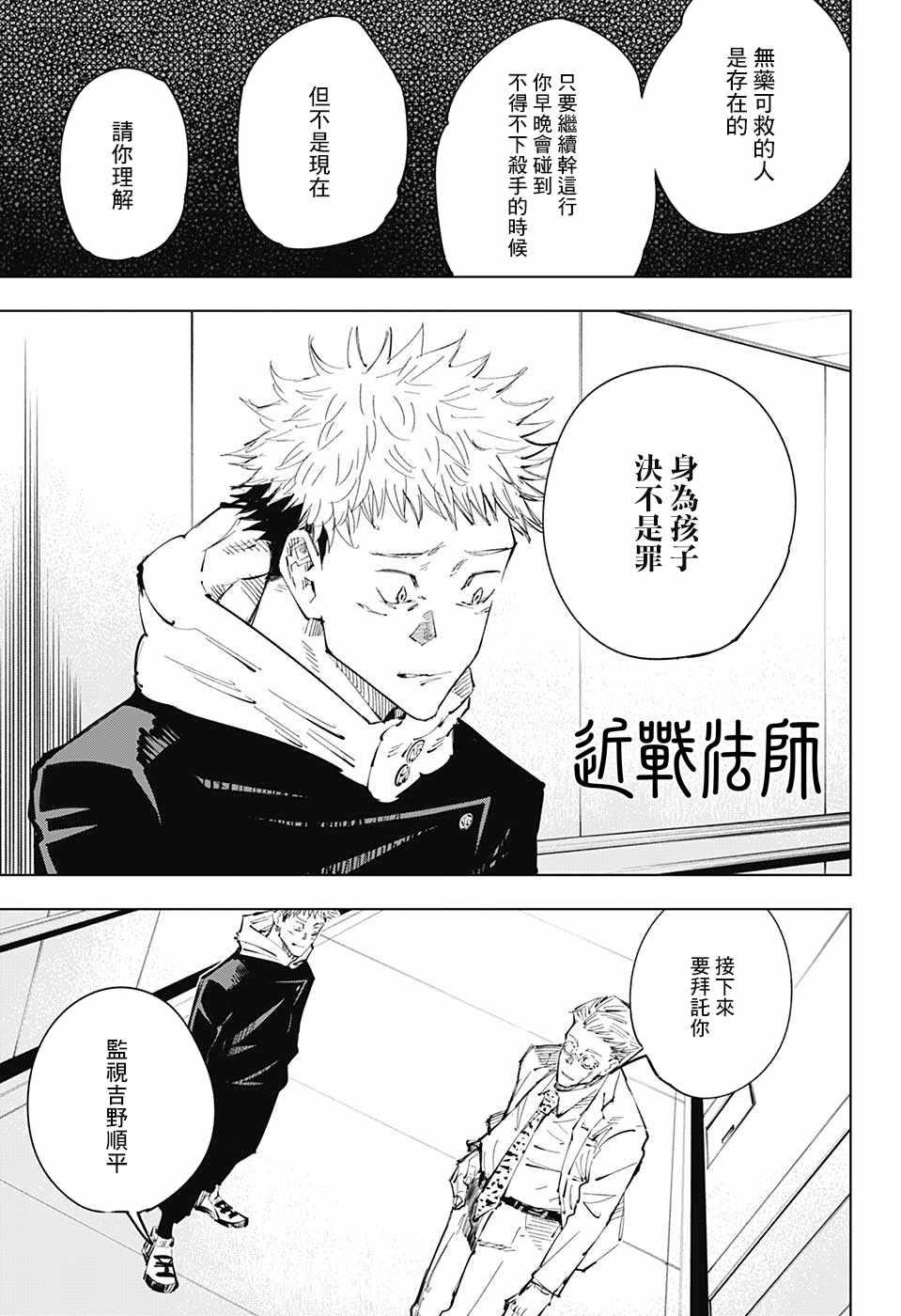 咒术回战韩漫全集-第25话无删减无遮挡章节图片 
