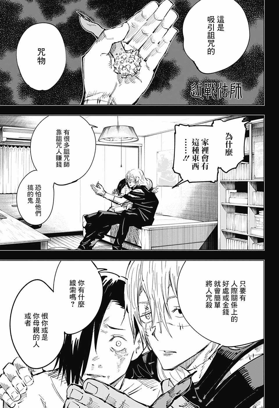 咒术回战韩漫全集-第25话无删减无遮挡章节图片 