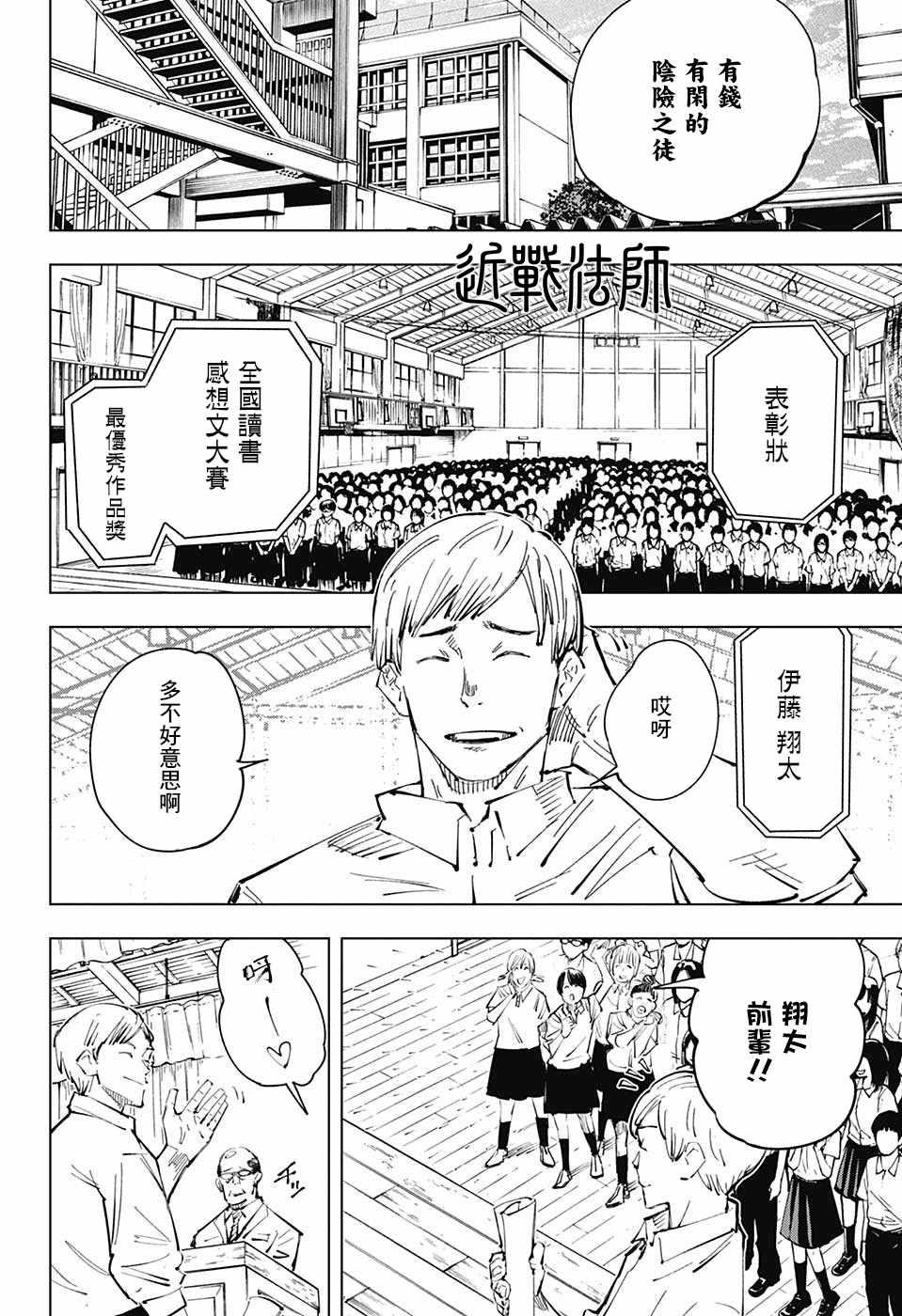 咒术回战韩漫全集-第25话无删减无遮挡章节图片 
