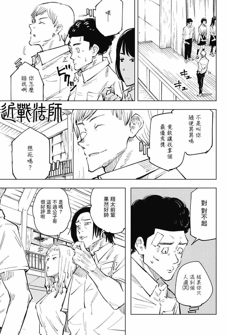 咒术回战韩漫全集-第25话无删减无遮挡章节图片 