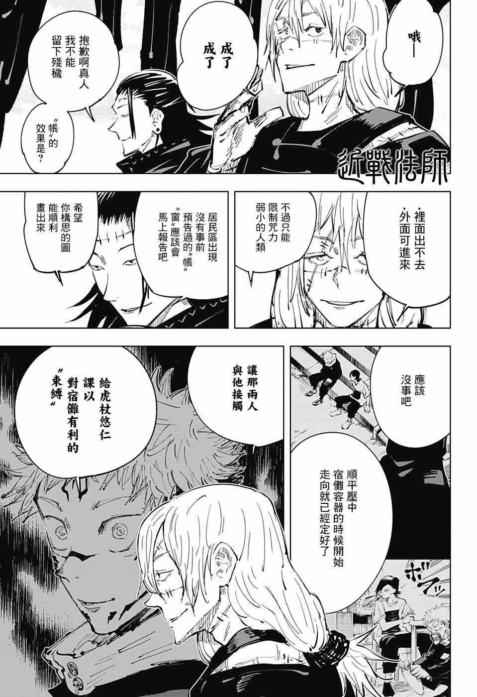 咒术回战韩漫全集-第25话无删减无遮挡章节图片 