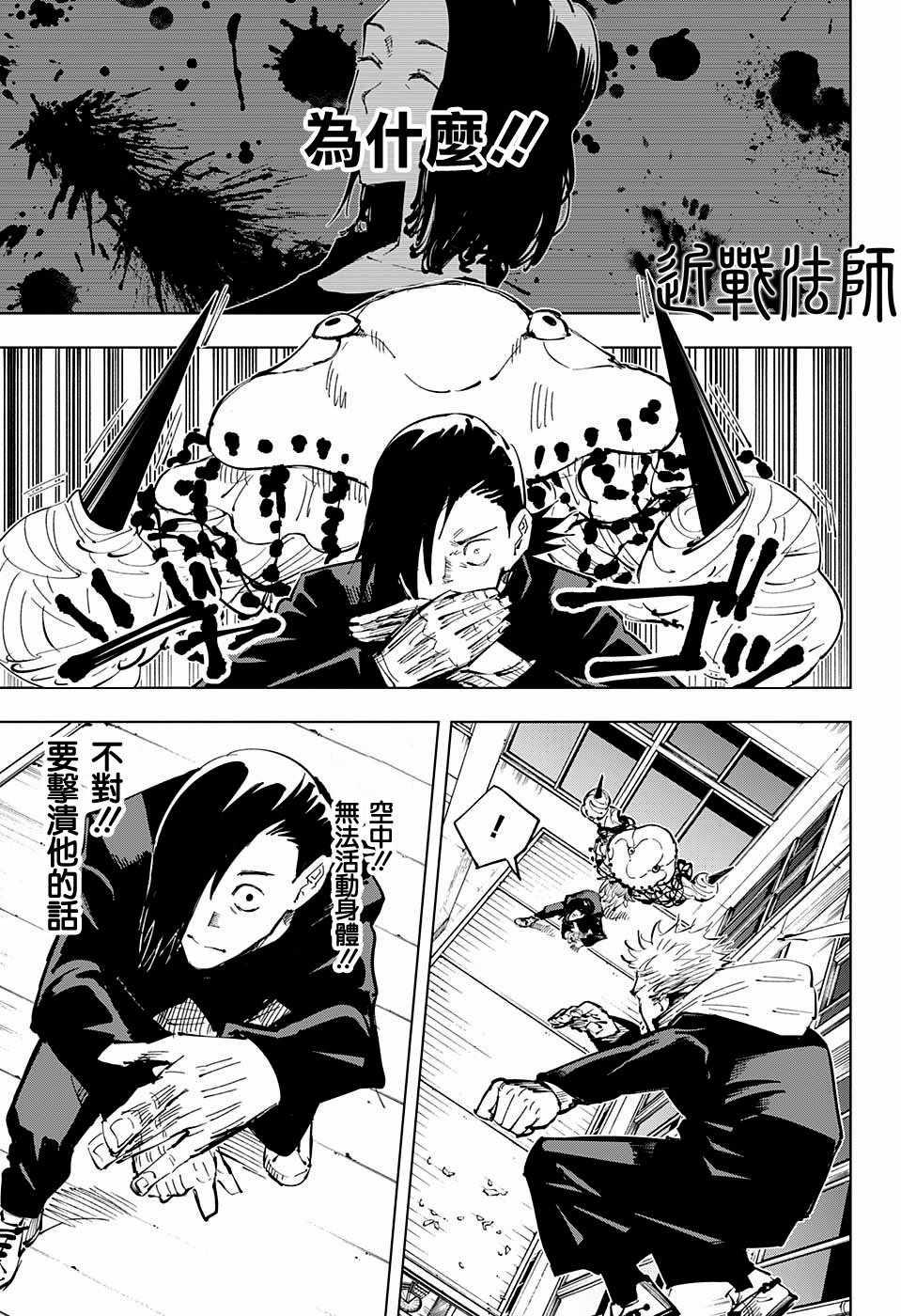 咒术回战韩漫全集-第26话无删减无遮挡章节图片 